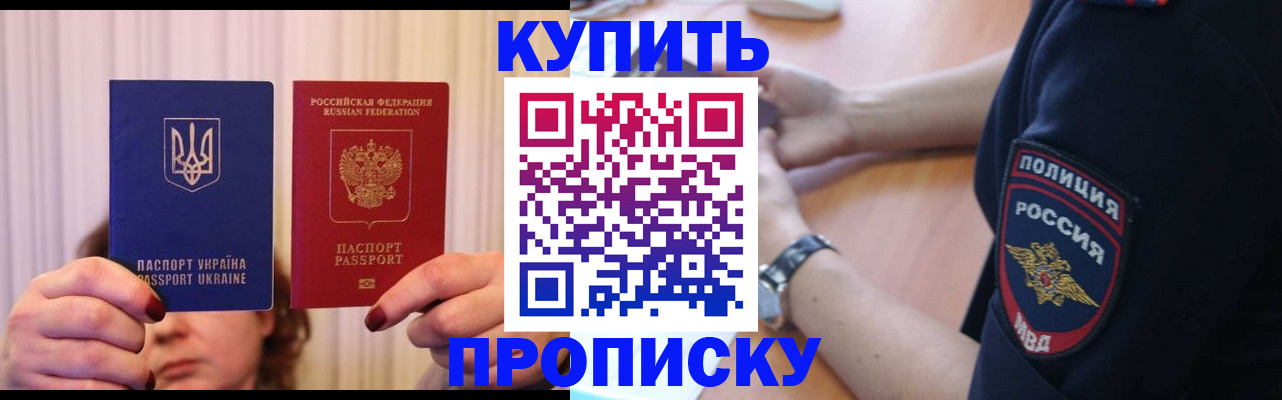 прописка для кредита в Покрове