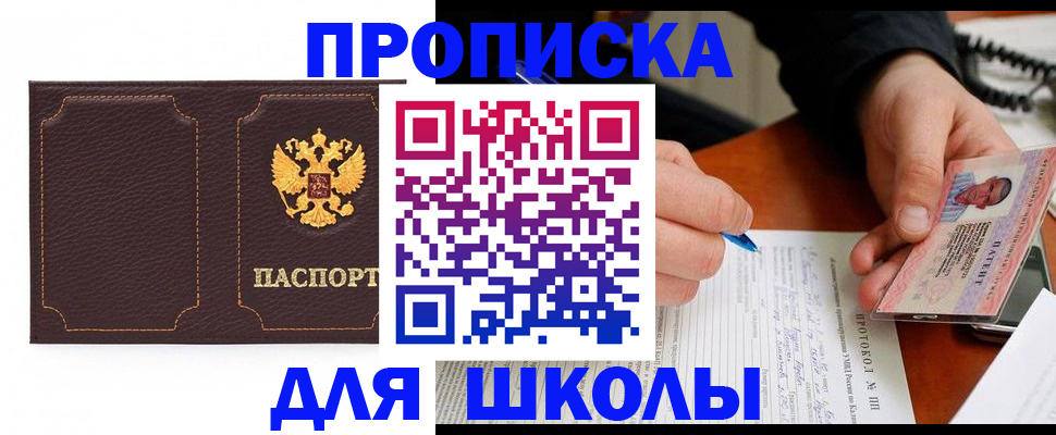прописка для кредита в Покрове