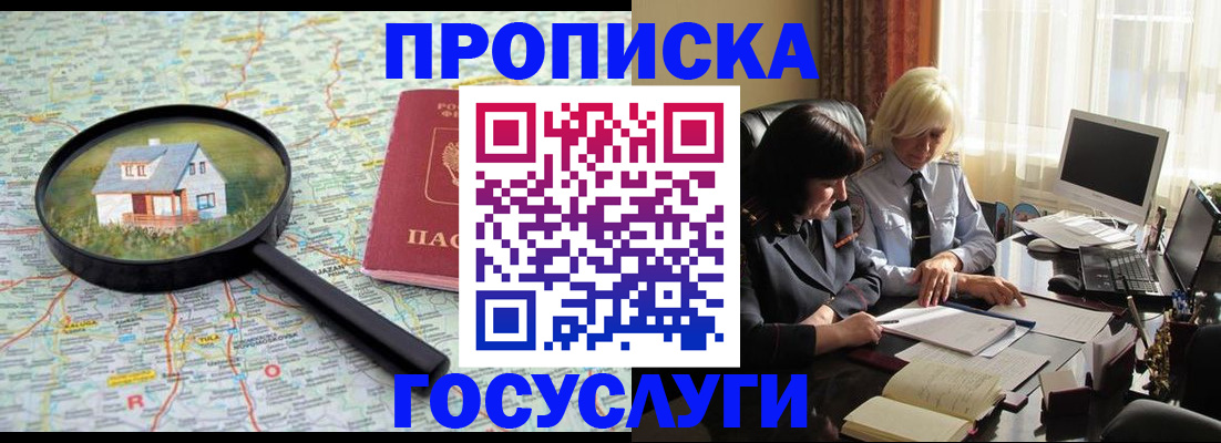 прописка 2025 в Покрове